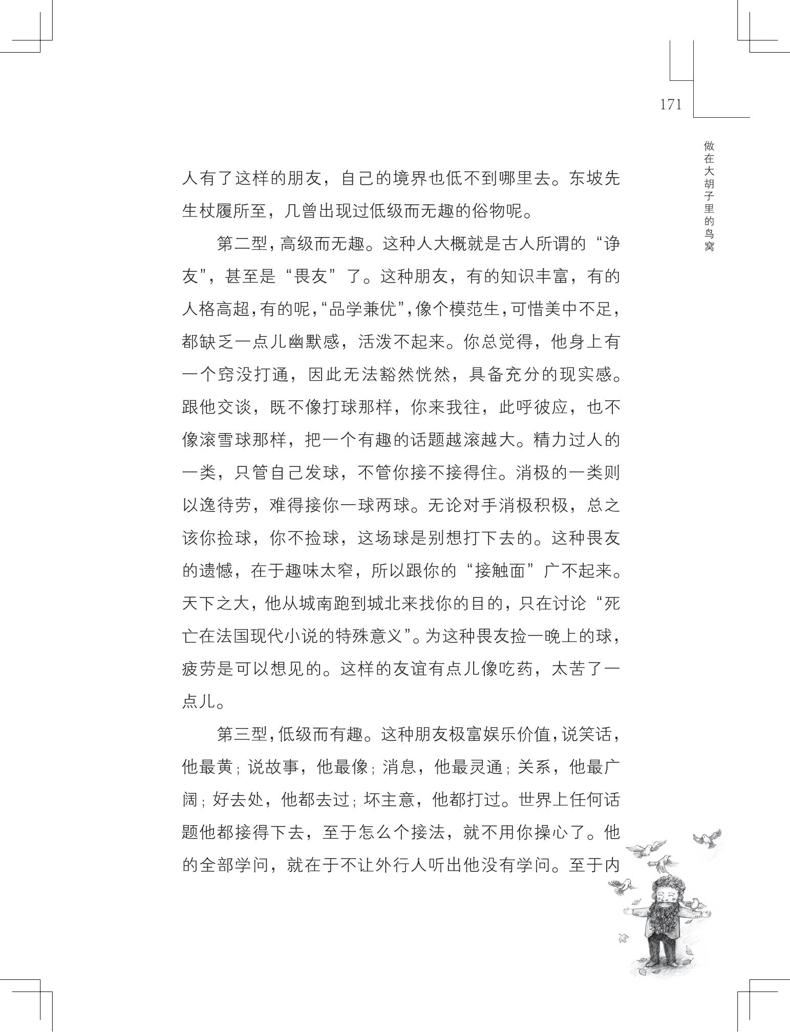 《做在大胡子里的鸟窝 》